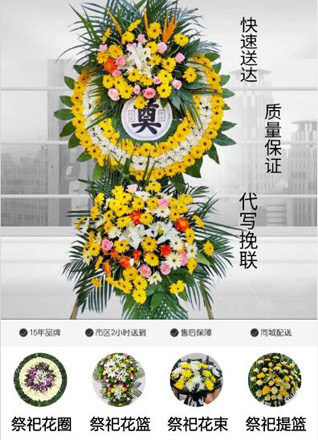 安徽淮北市相山区三堤口街道彩虹桥社区花圈代送